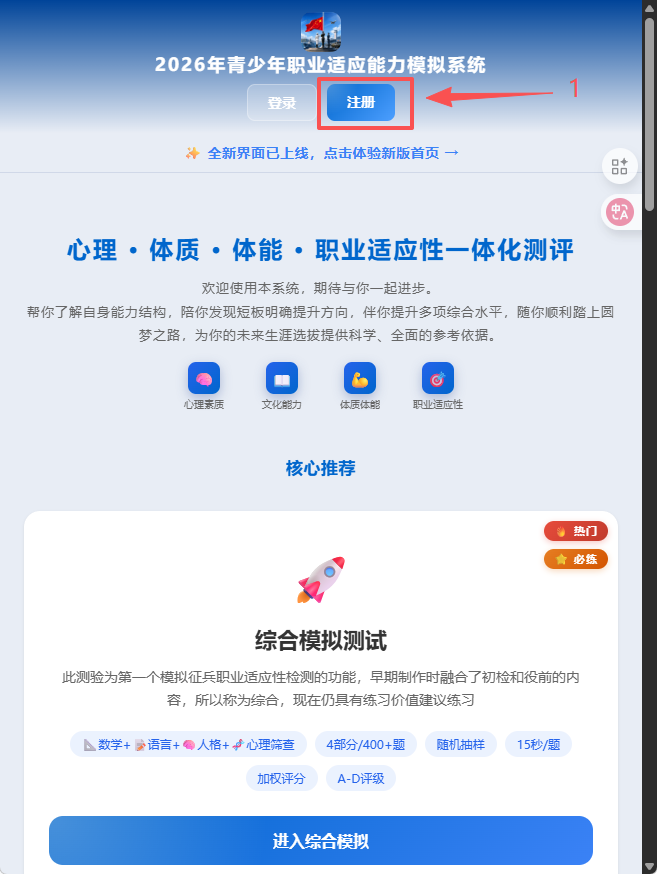 第一步：打开首页点击注册